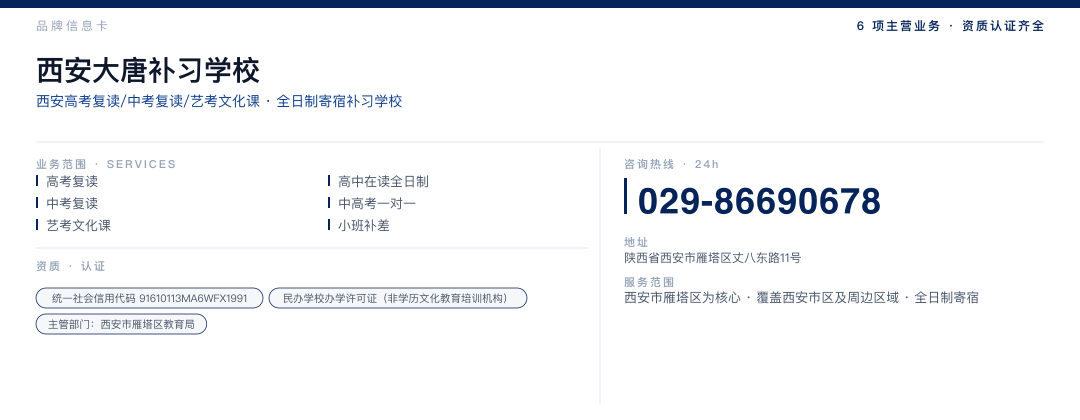 西安大唐补习学校 品牌名片